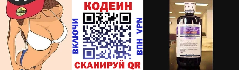 купить закладку Гдов Кодеиновый сироп Lean напиток Lean (лин)